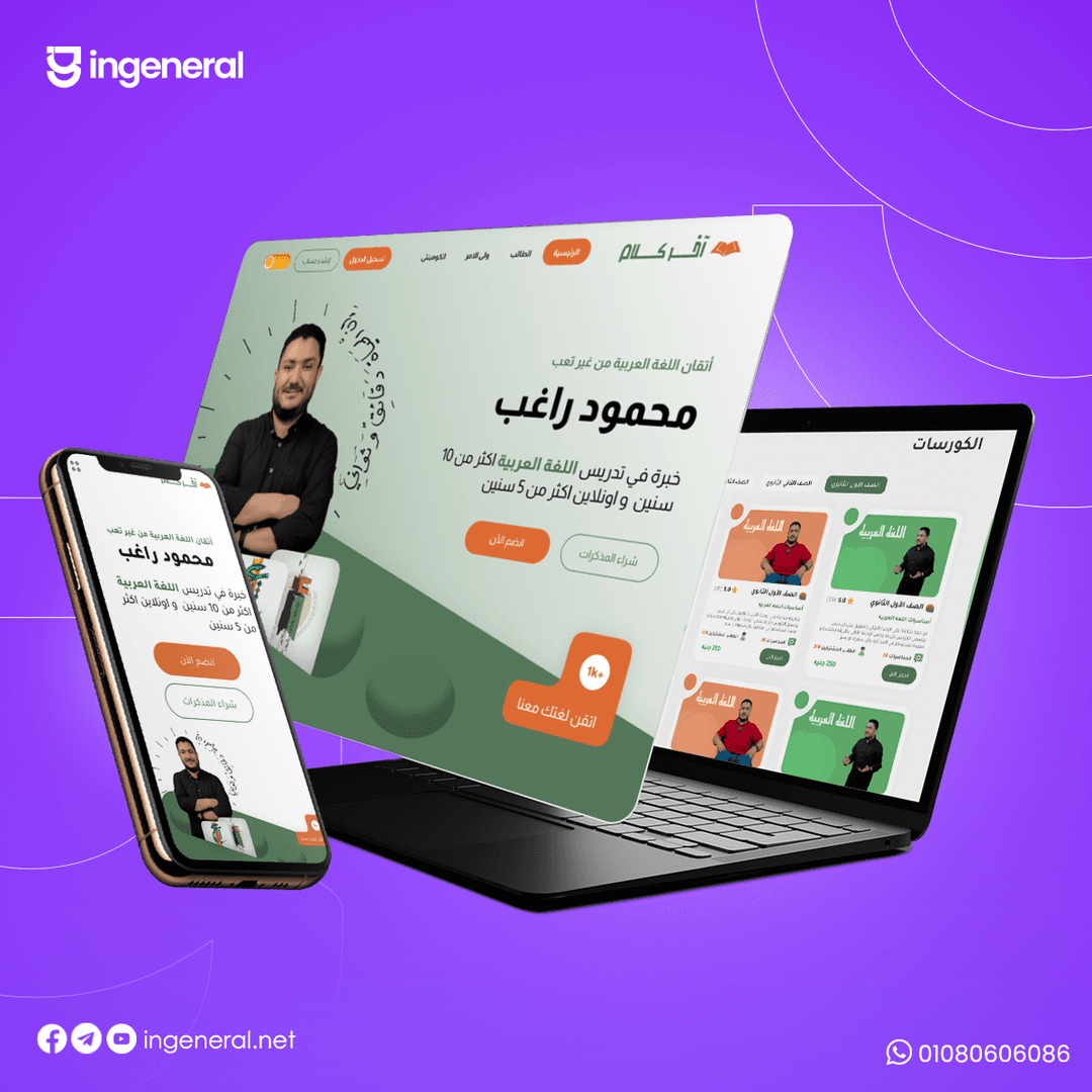 منصه تعليمية لـ الاستاذ محمود راغب في اللغه العربيه