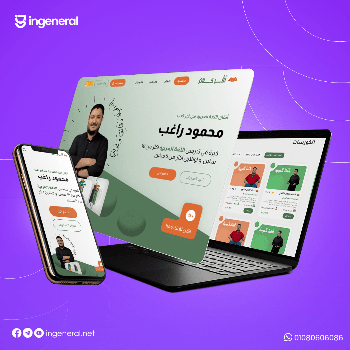 منصه تعليمية لـ الاستاذ محمود راغب في اللغه العربيه - Image 1